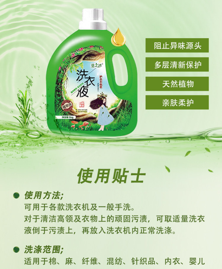 草之沐 香水植物萃取洗衣液10斤装 图9