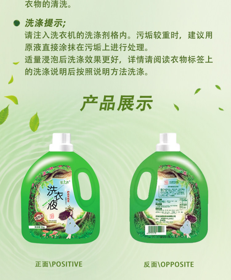草之沐 香水植物萃取洗衣液10斤装 图10