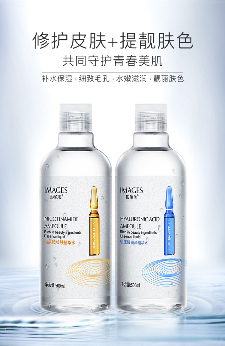 安瓶精华爽肤水玻尿酸烟酰胺补水 300ml 图4