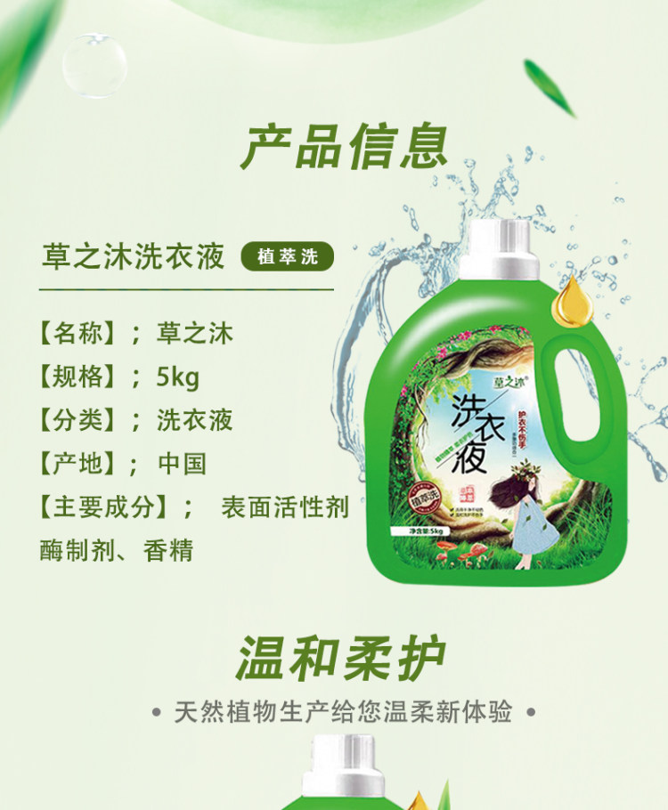 草之沐 香水植物萃取洗衣液10斤装 图2