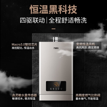 macro 万家乐 JSQ30-D5 16升 燃气热水器（天然气） 图2