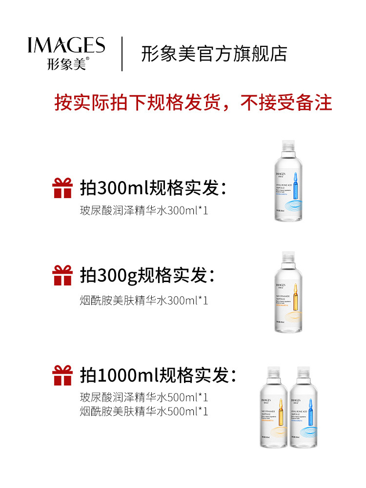 安瓶精华爽肤水玻尿酸烟酰胺补水 300ml 图2