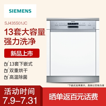 18点开始： SIEMENS 西门子 SJ435S01JC 13套 下嵌式洗碗机 图2