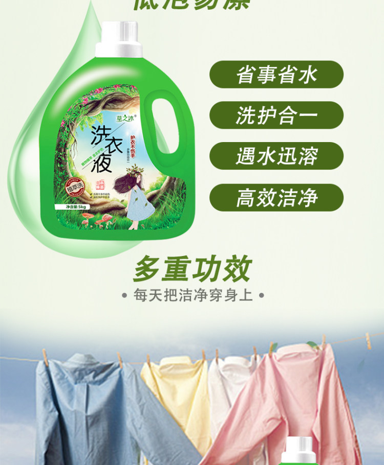 草之沐 香水植物萃取洗衣液10斤装 图5