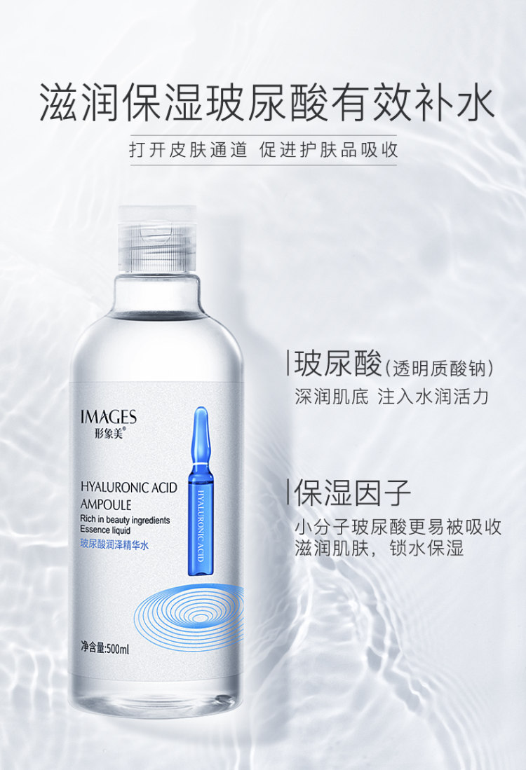安瓶精华爽肤水玻尿酸烟酰胺补水 300ml 图7