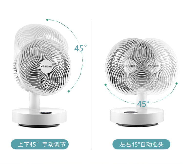 美菱 空气循环扇 涡轮对流台扇 图5