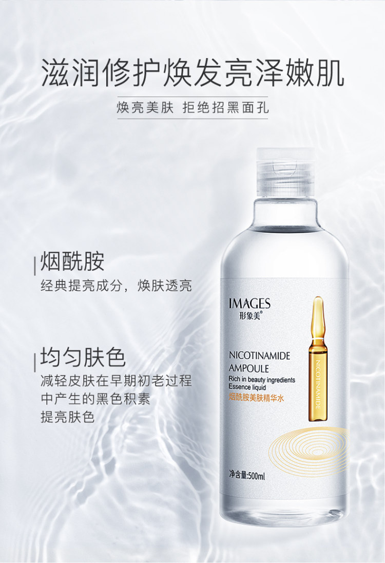 安瓶精华爽肤水玻尿酸烟酰胺补水 300ml 图8