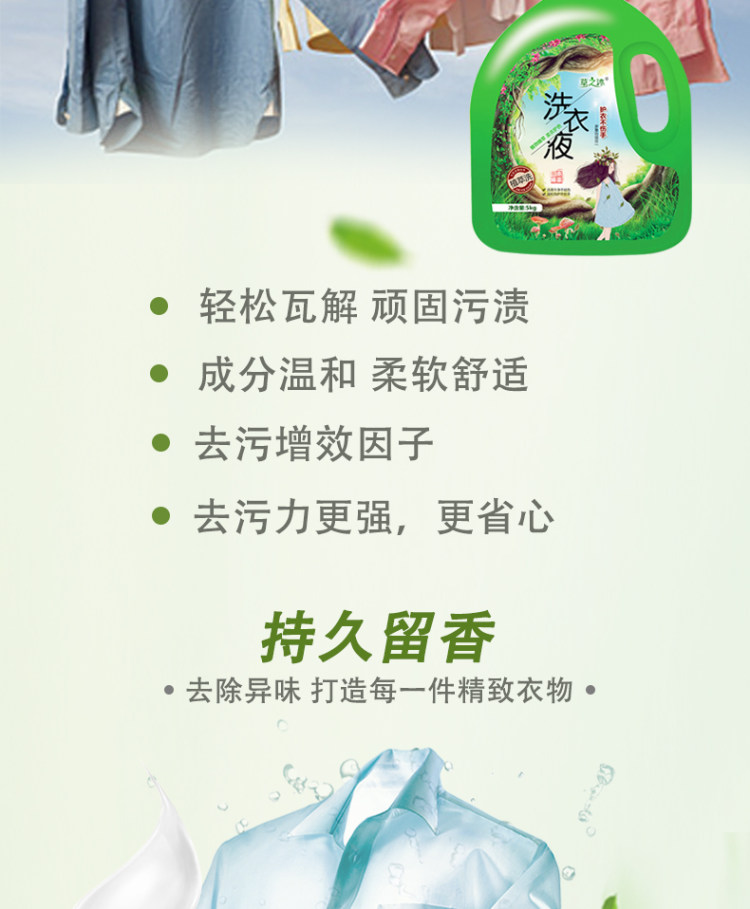 草之沐 香水植物萃取洗衣液10斤装 图6