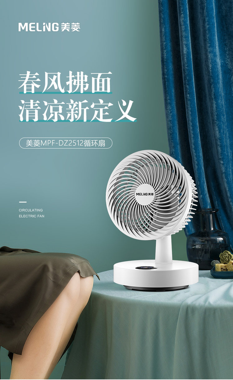 美菱 空气循环扇 涡轮对流台扇 图1