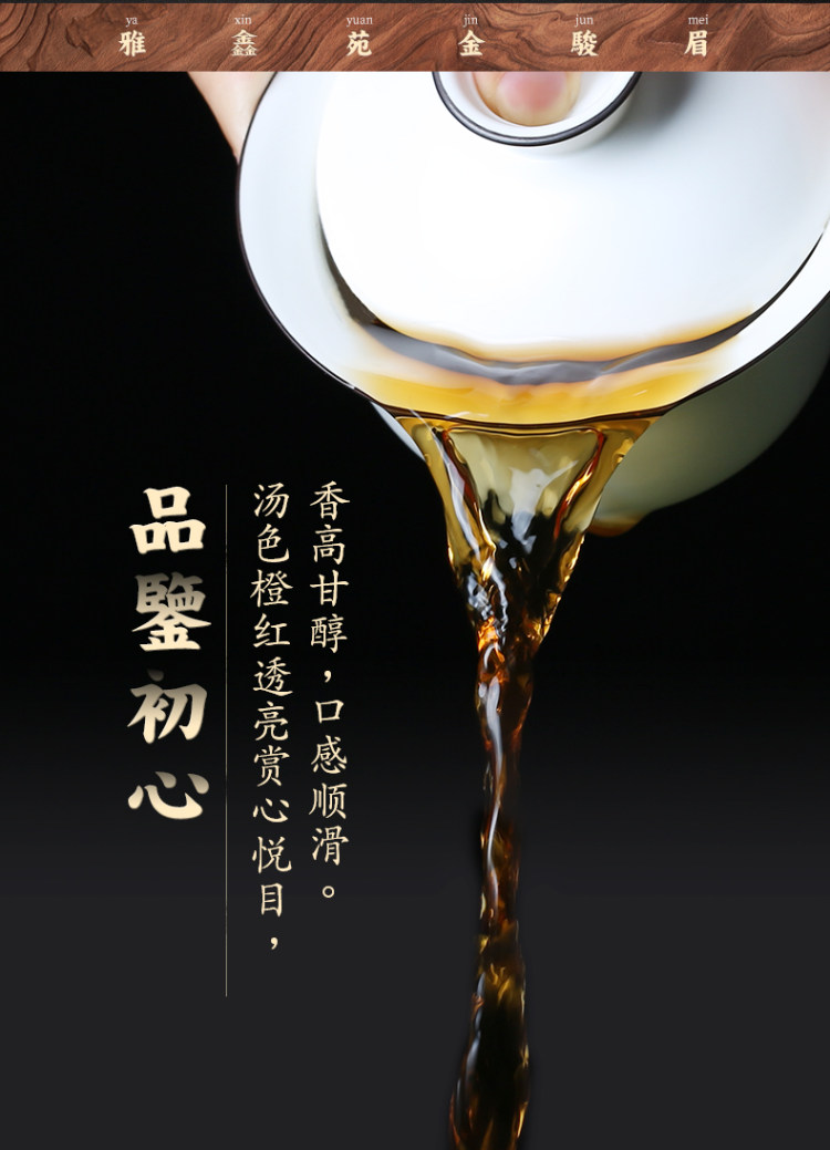雅鑫苑 金骏眉单罐125克 图4