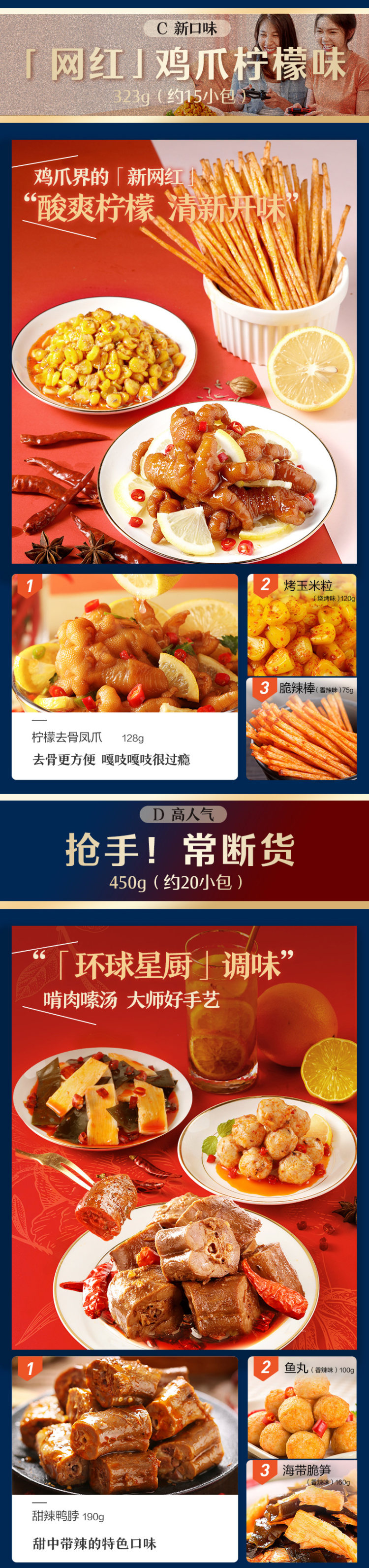 良品铺子 麻辣零食组合大礼包 2件 图4