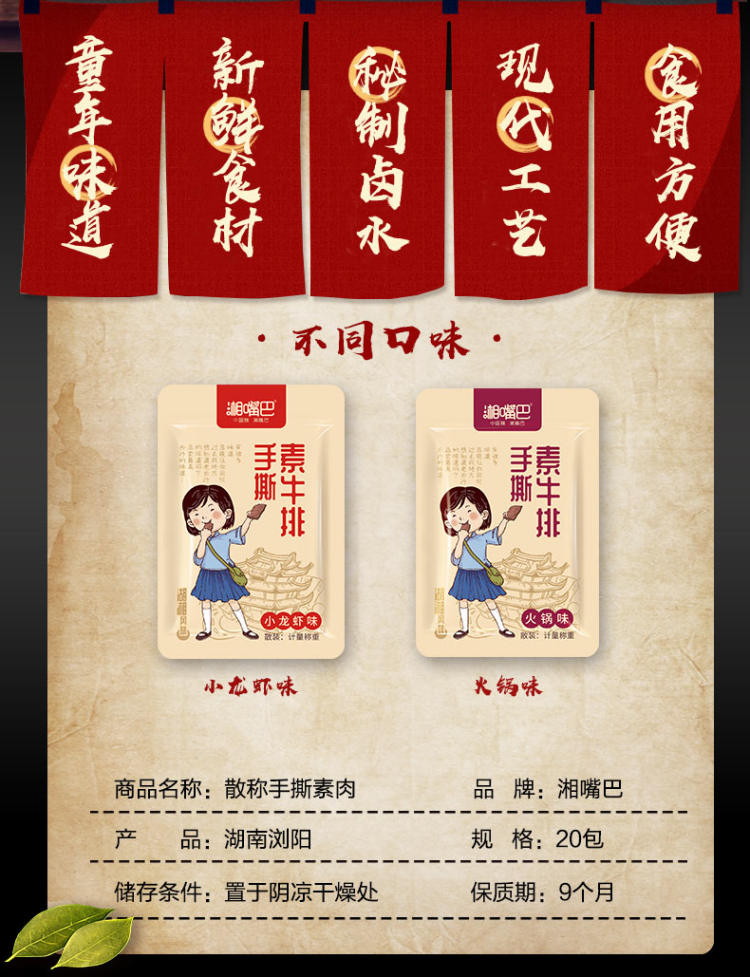 第二件板件 湘嘴巴 素肉40包 小编买过根本停不下来 图2