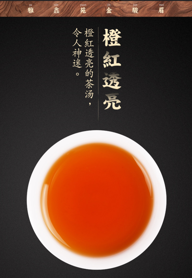 雅鑫苑 金骏眉单罐125克 图5