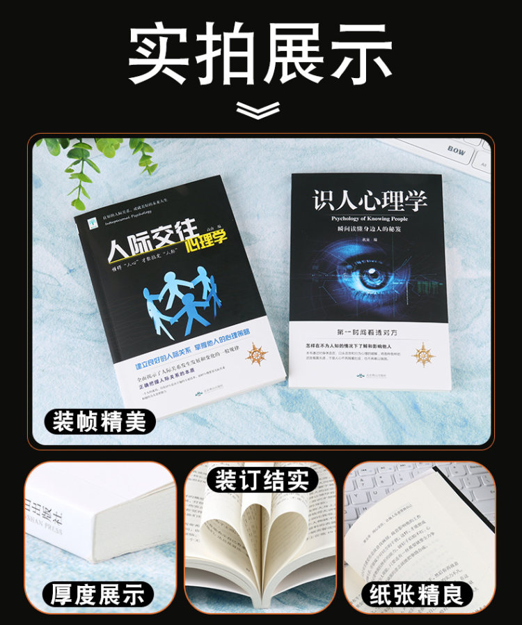 《识人心理学》 限今晚 图3