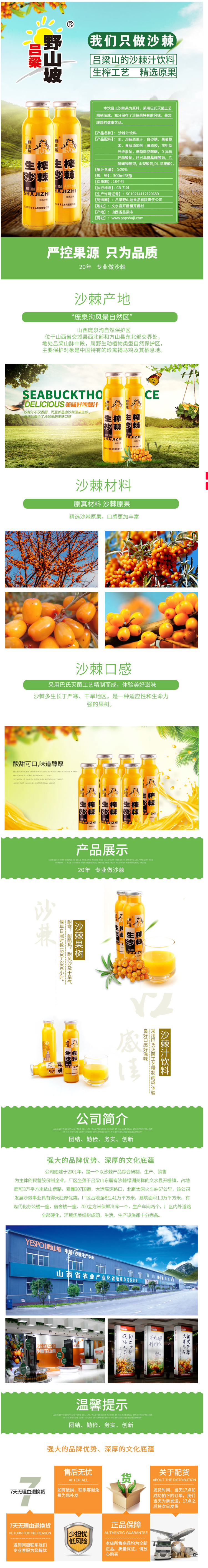 吕梁野山坡 生榨沙棘果汁 300ml*8瓶 维生素C丰富 图1