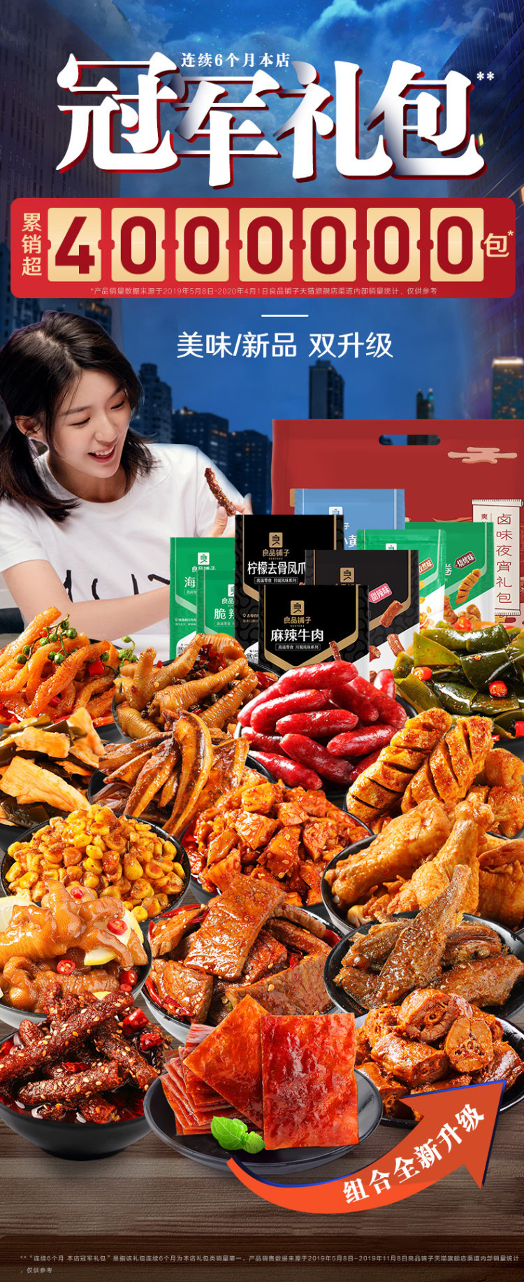 良品铺子 麻辣零食组合大礼包 2件 图1