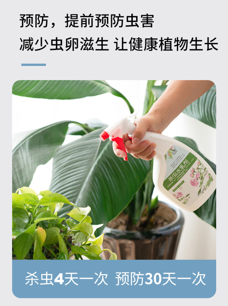 花卉花草除虫杀虫剂 送植物营养液 图7