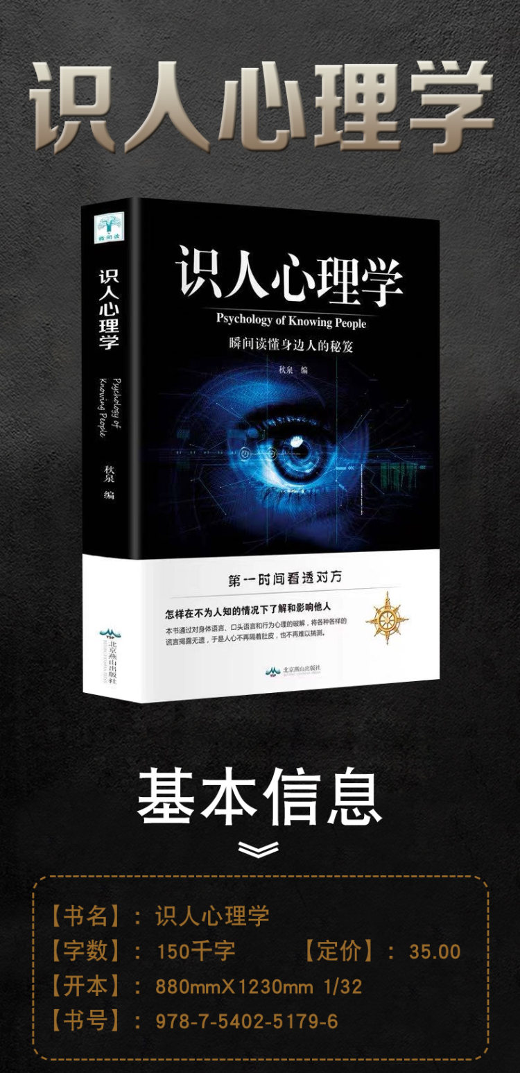 《识人心理学》 限今晚 图1