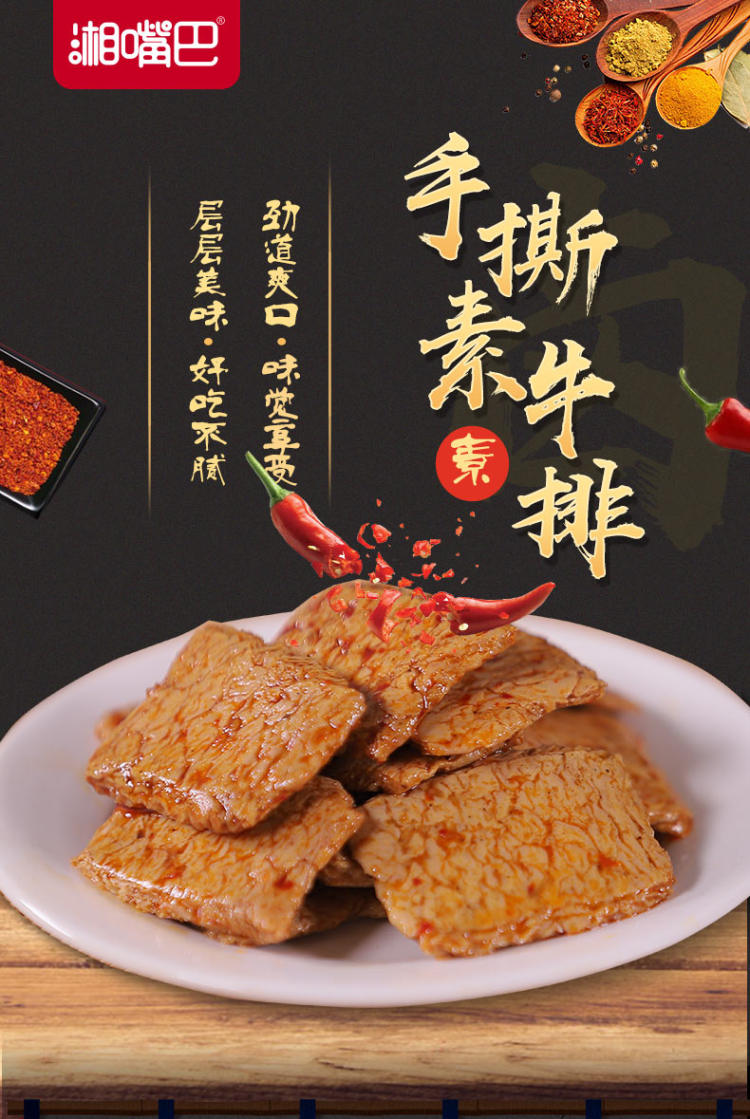 第二件板件 湘嘴巴 素肉40包 小编买过根本停不下来 图1