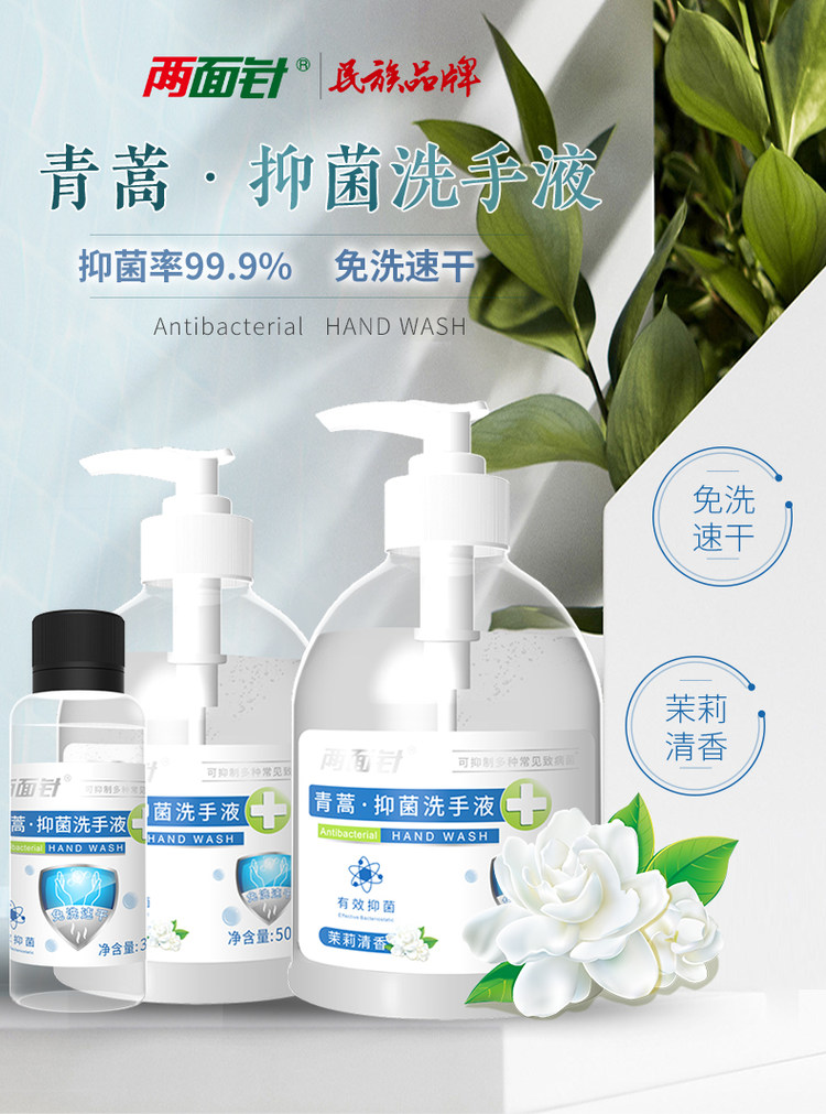 两面针 免洗消毒酒精洗手液 30ml*4瓶 图2