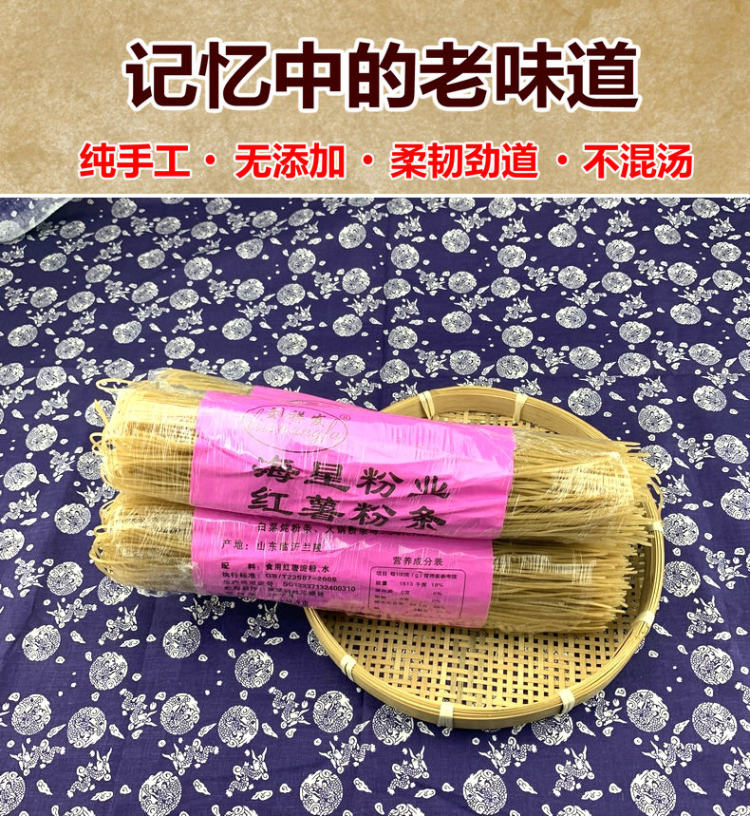 正宗纯手工 山东特产农家红薯粉5斤 图2