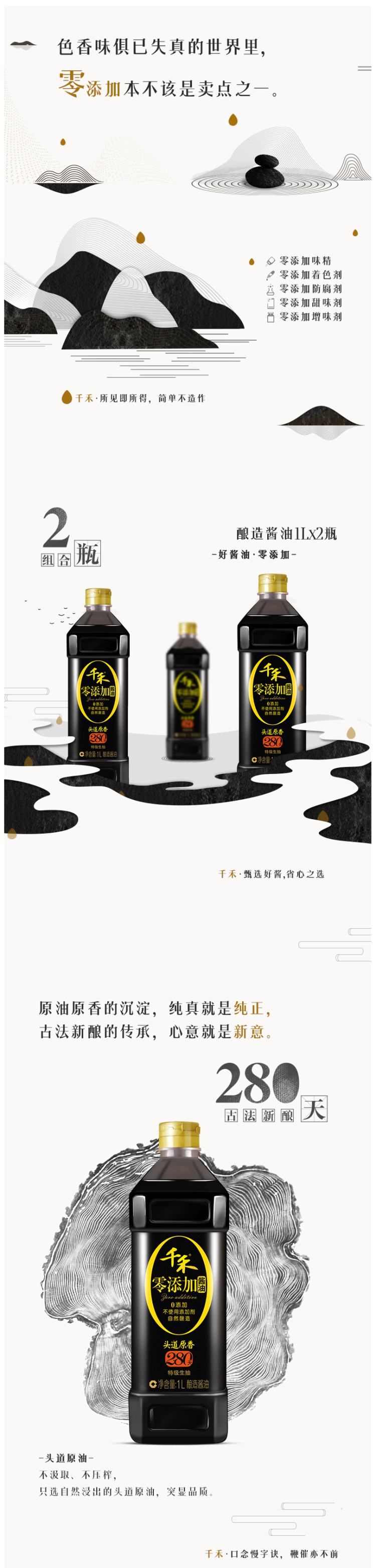 千禾 零添加 280天头道原香 特级生抽酱油 1L*2瓶 图1