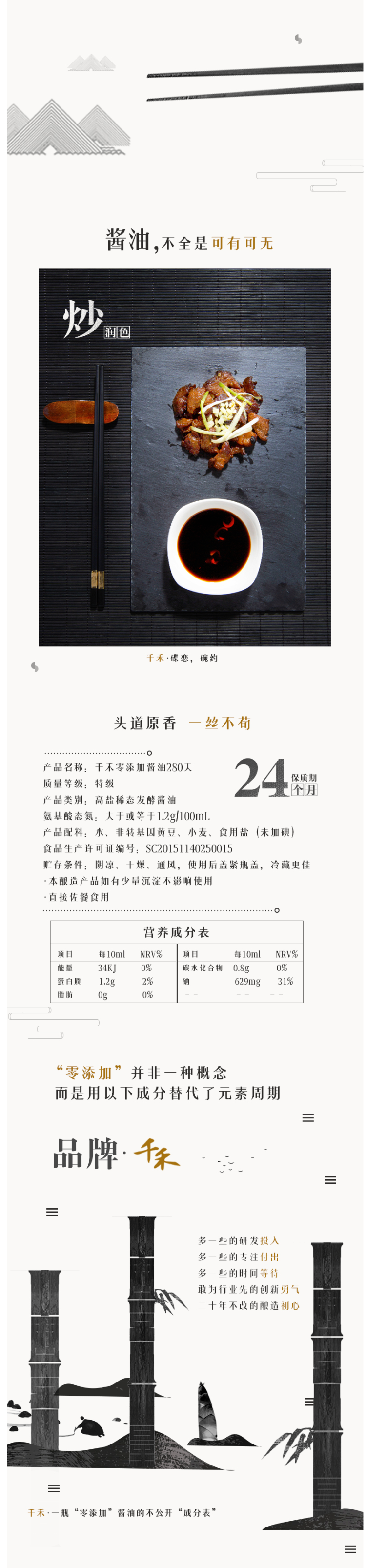 千禾 零添加 280天头道原香 特级生抽酱油 1L*2瓶 图3