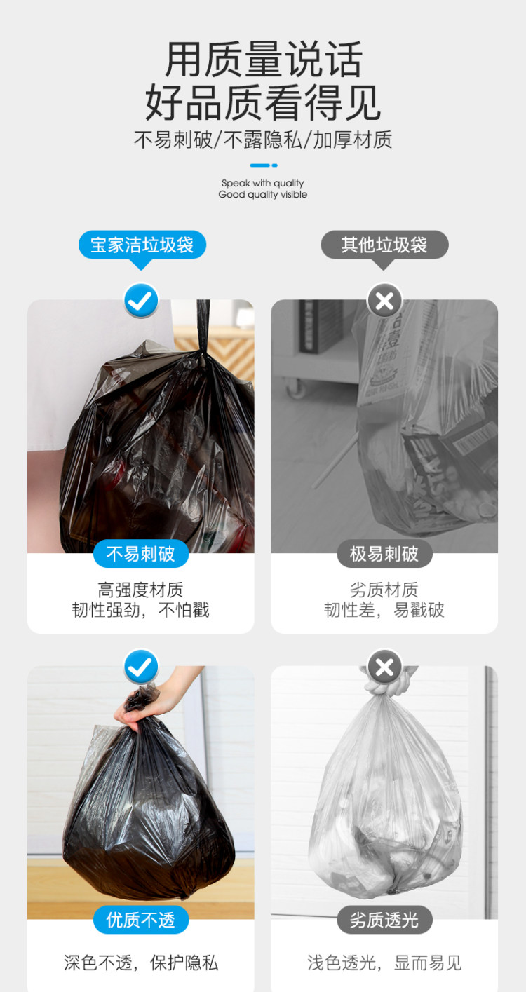 宝家洁 加厚大号垃圾袋100只 图2