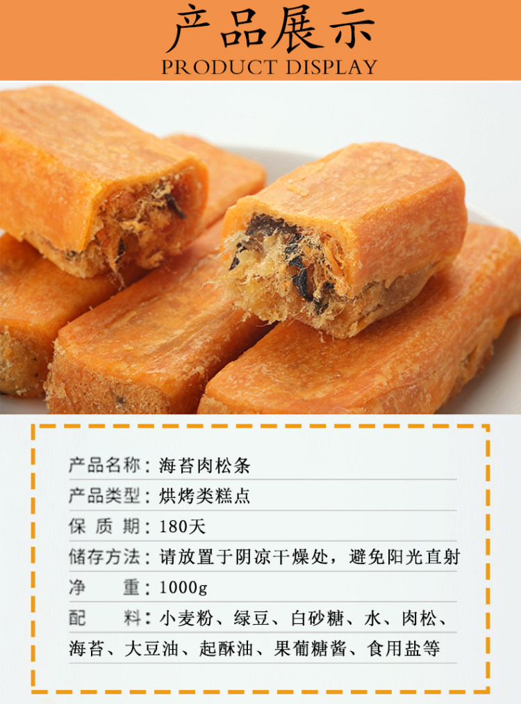 味出道 海苔肉松条整箱1000g 图2