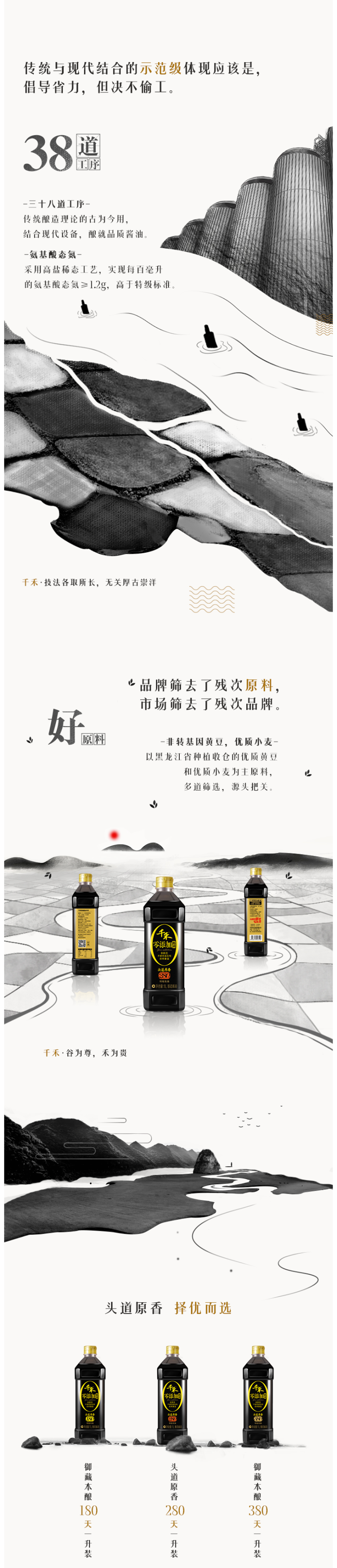 千禾 零添加 280天头道原香 特级生抽酱油 1L*2瓶 图2