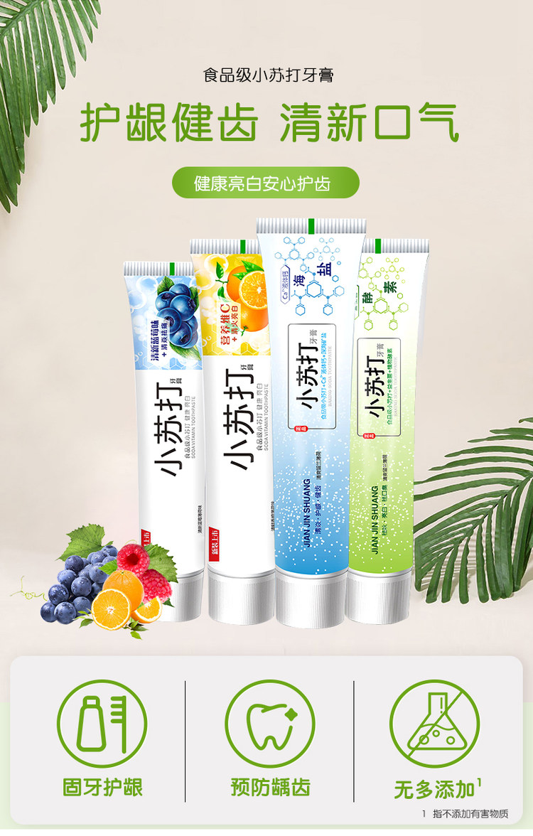 水果亮白小苏打牙膏5支 图1
