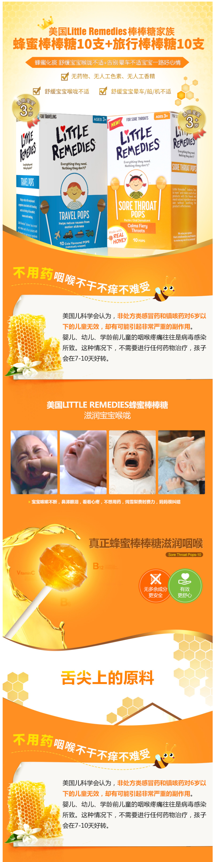 小神价 美国儿科医生推荐 Little Remedies 儿童润喉止痛+缓晕车棒棒糖 各10支 图2