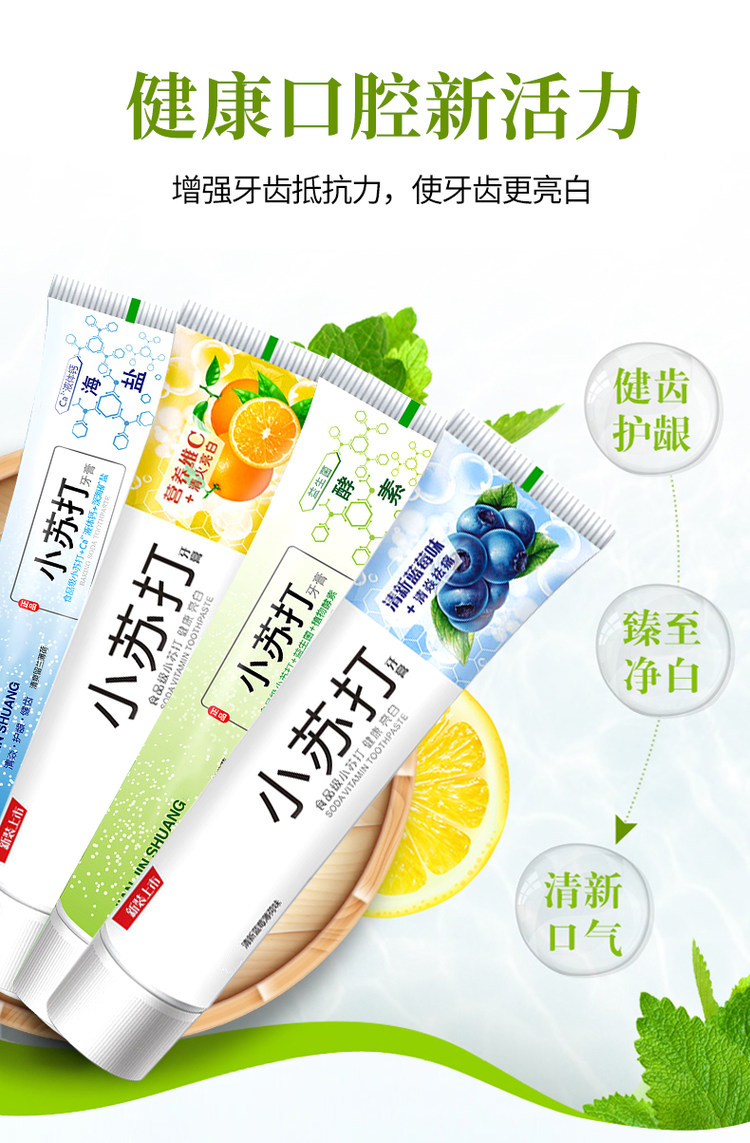 水果亮白小苏打牙膏5支 图6