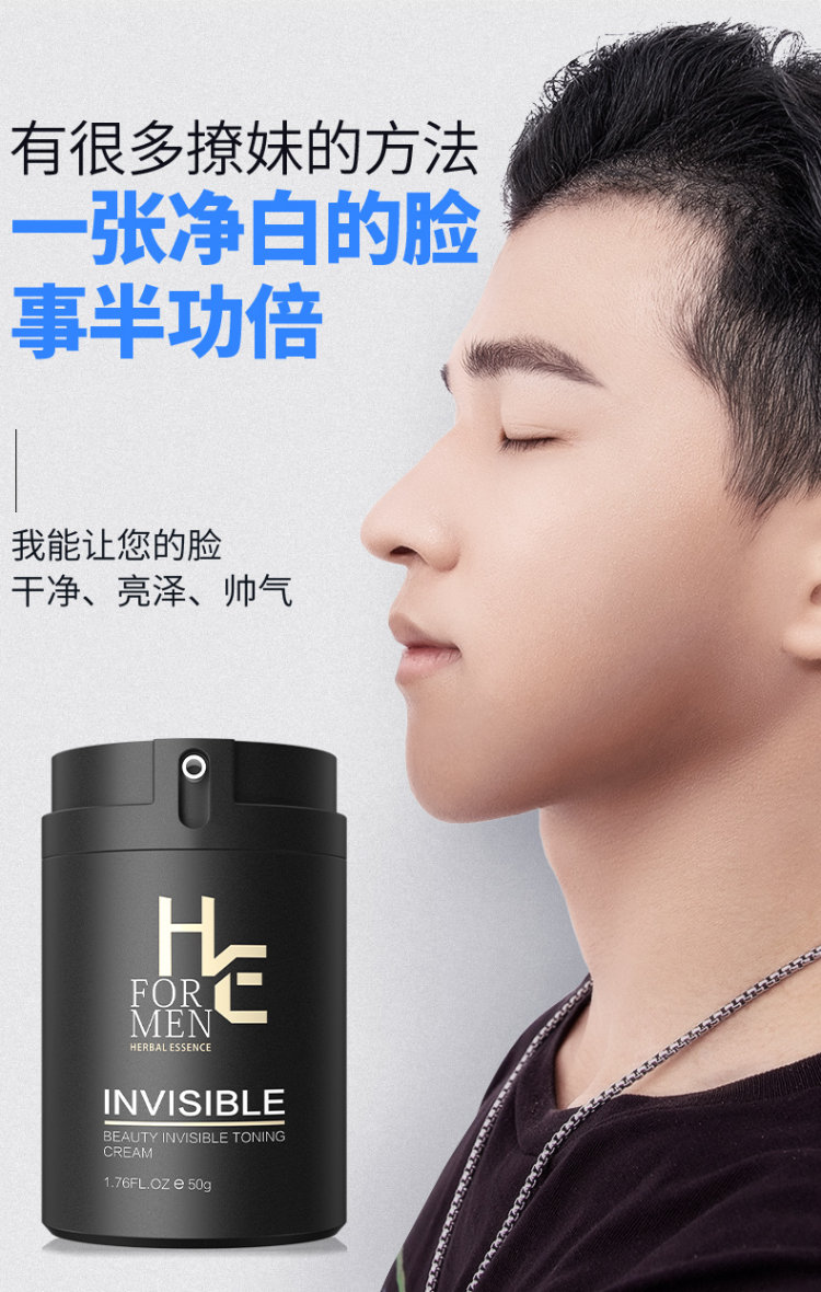 赫恩 男士专用素颜霜懒人BB霜 一抹自然白 图5
