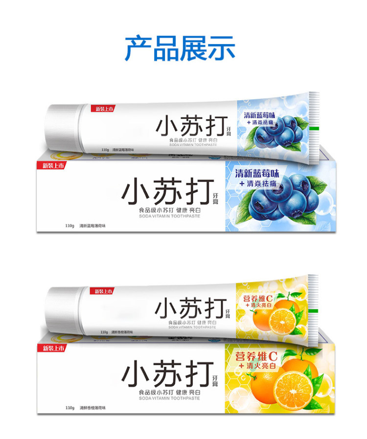 水果亮白小苏打牙膏5支 图9