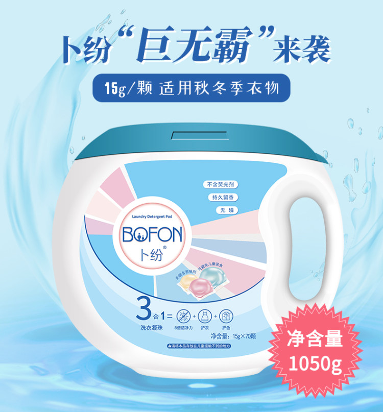 卜纷8倍净力凝珠 60颗 图2