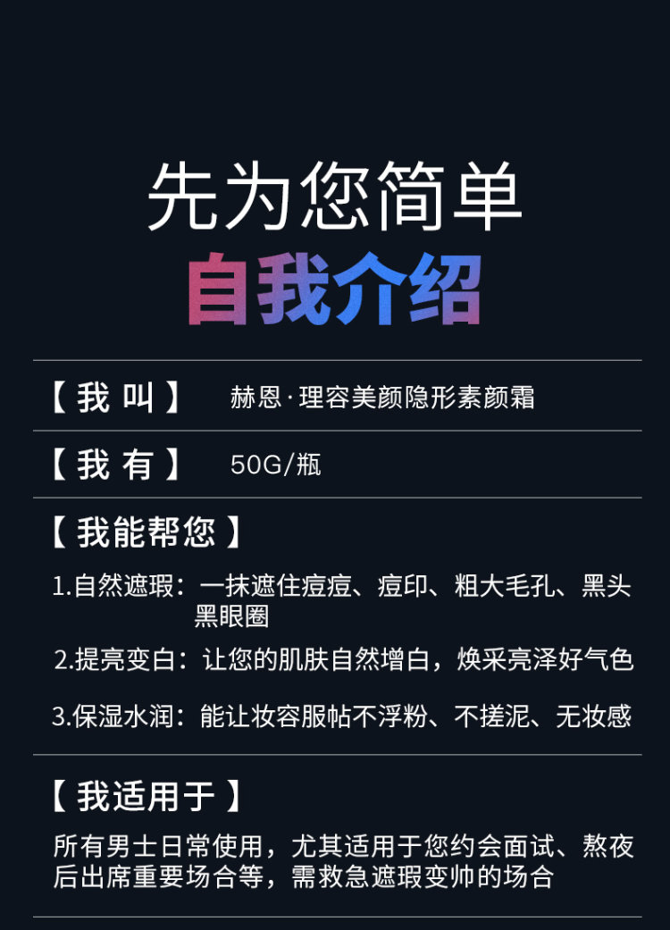赫恩 男士专用素颜霜懒人BB霜 一抹自然白 图2