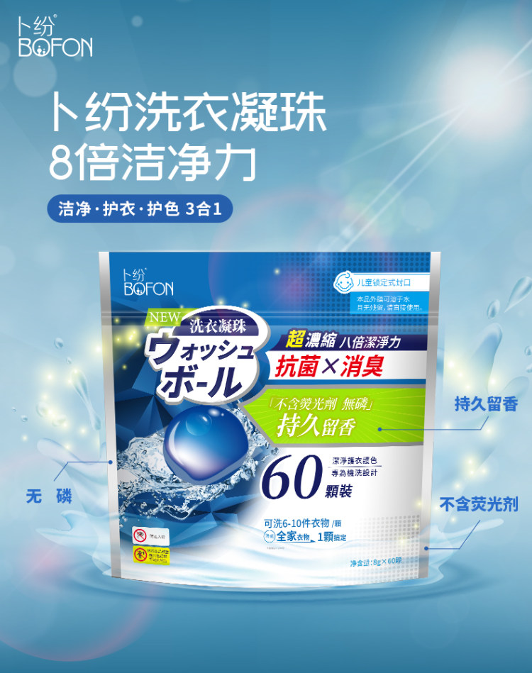 卜纷8倍净力凝珠 60颗 图1