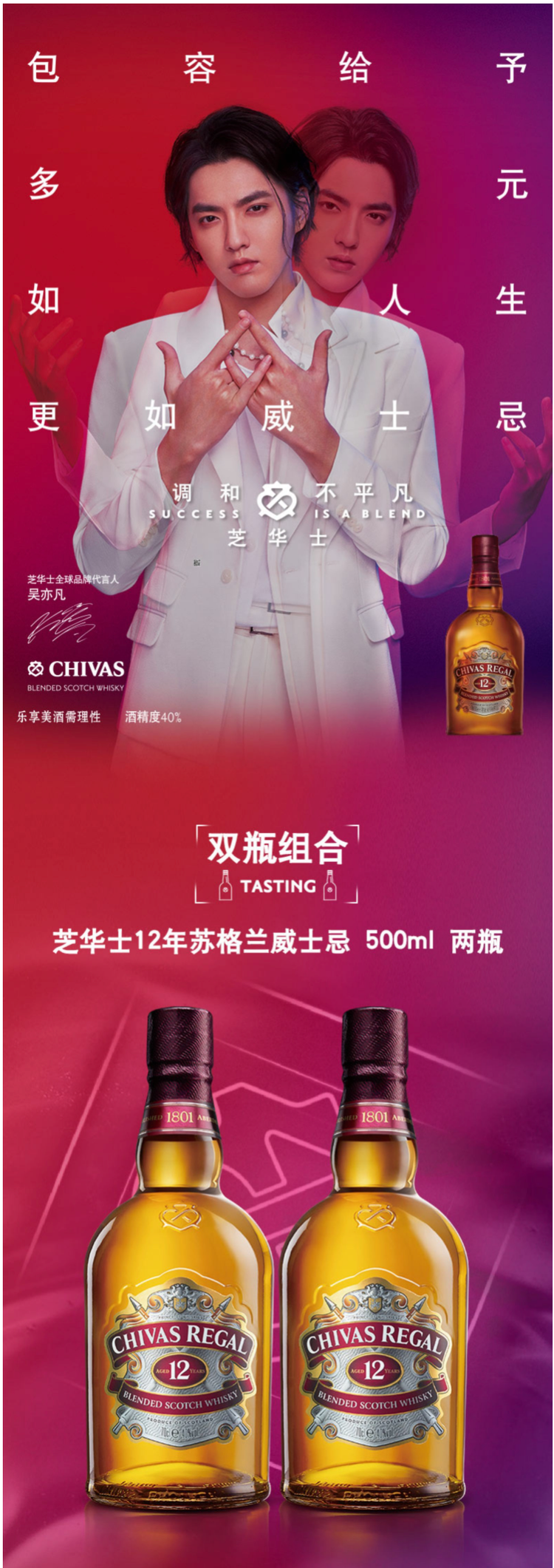 英国原装进口 芝华士 Chivas 12年 苏格兰威士忌 500ml*2瓶 图1