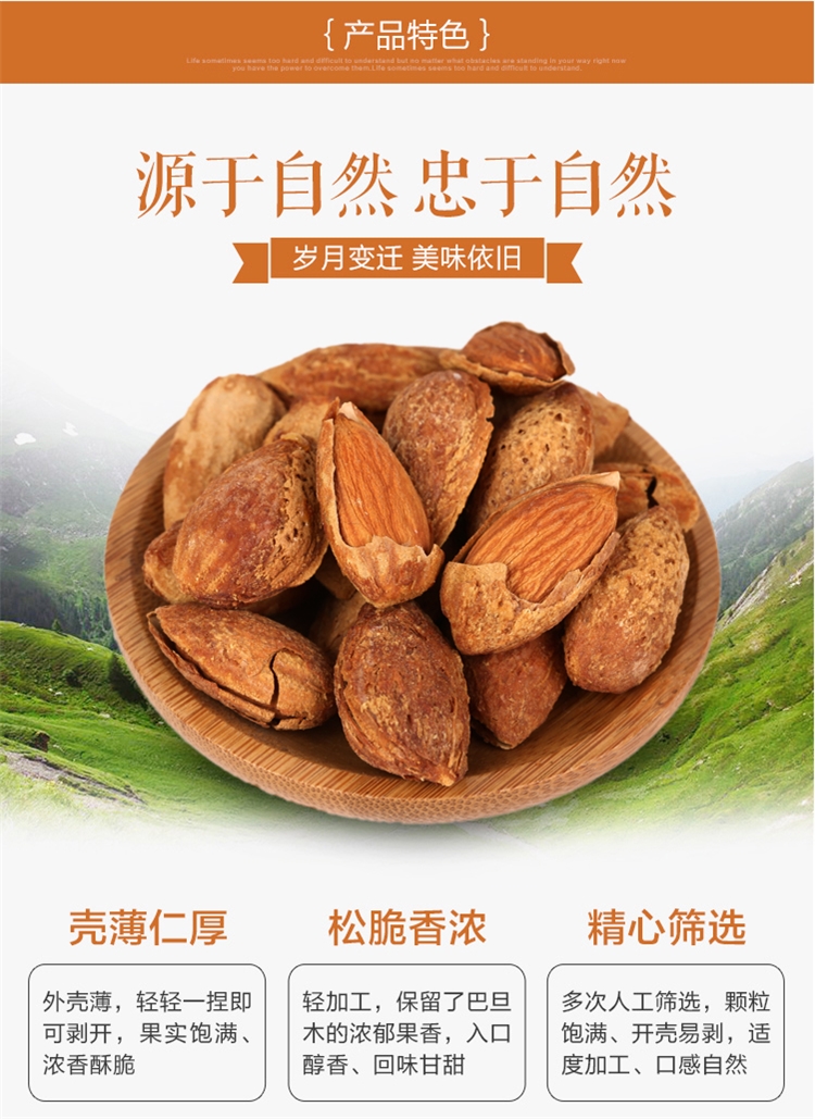 洛森果 巴旦木坚果250g 图2