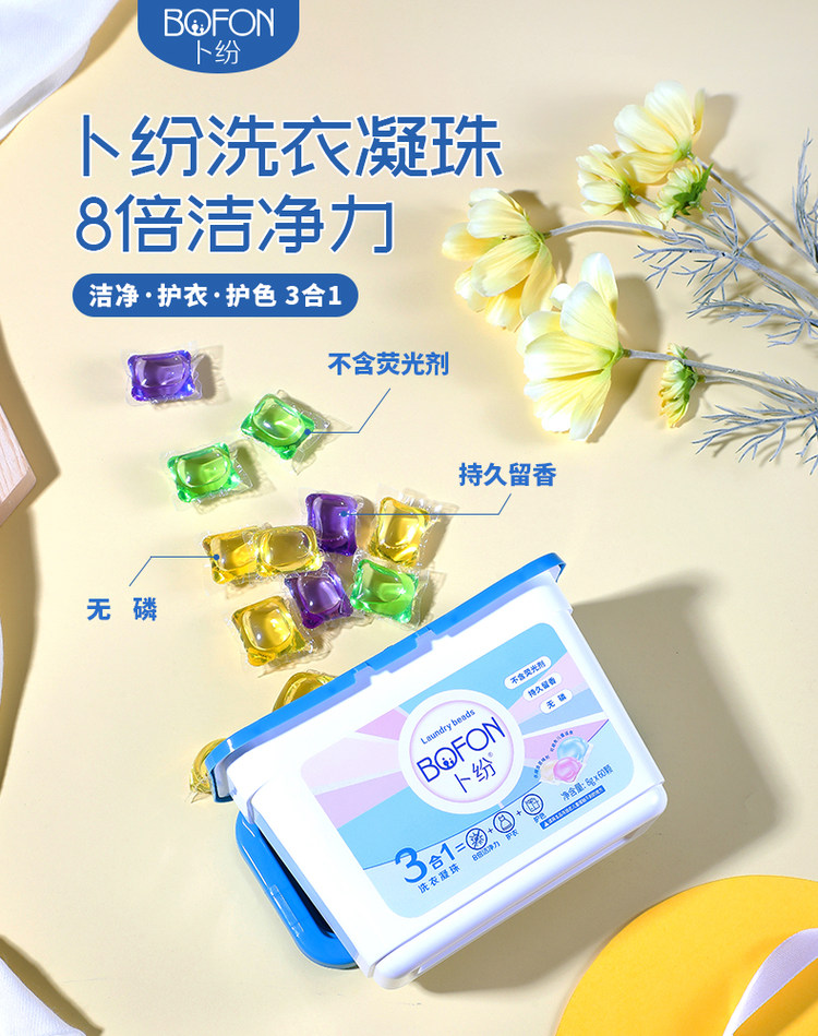卜纷8倍净力凝珠 60颗 图4
