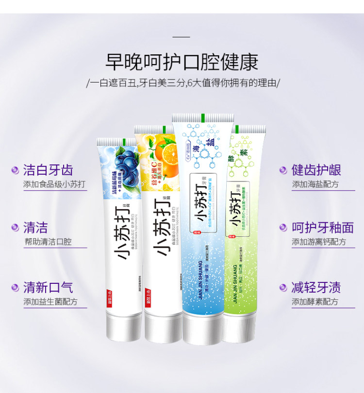 水果亮白小苏打牙膏5支 图4
