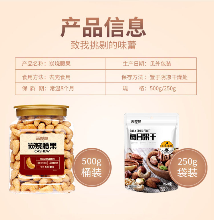新货炭烧紫衣原味腰果 250g 图2