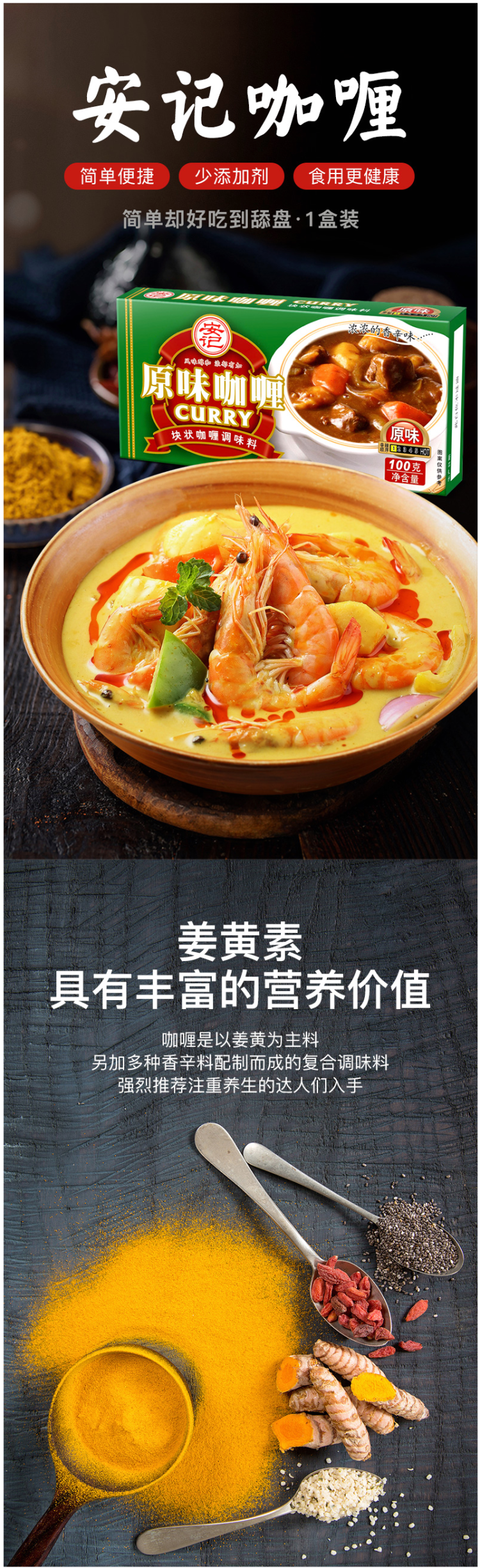 安记 日式原味黄咖喱 100g 图1