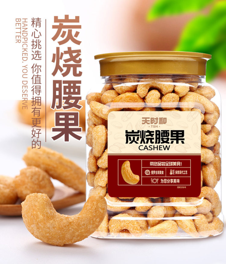 新货炭烧紫衣原味腰果 250g 图1