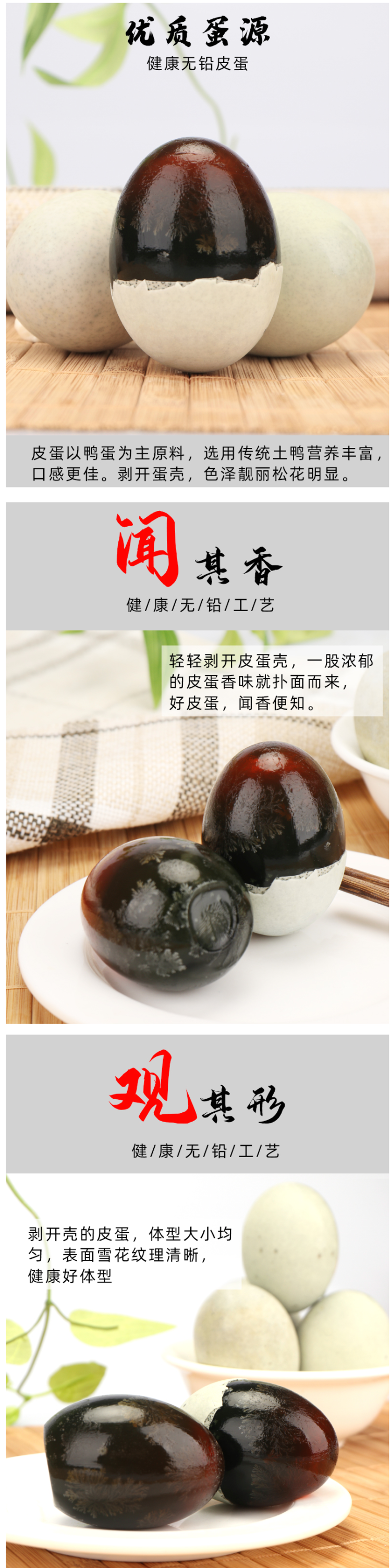 湖外湖 无铅松花蛋 20枚共1100g 图3