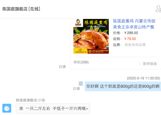 内蒙传统美食 卓资熏鸡 单只2斤左右 图1