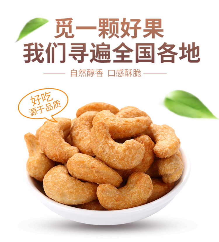 新货炭烧紫衣原味腰果 250g 图3