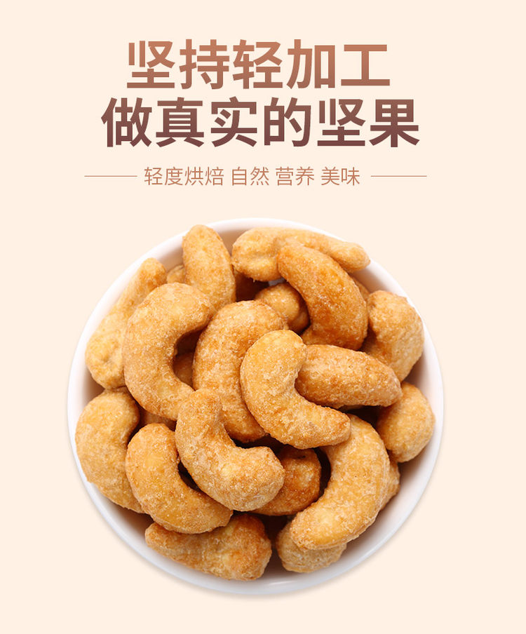 新货炭烧紫衣原味腰果 250g 图6