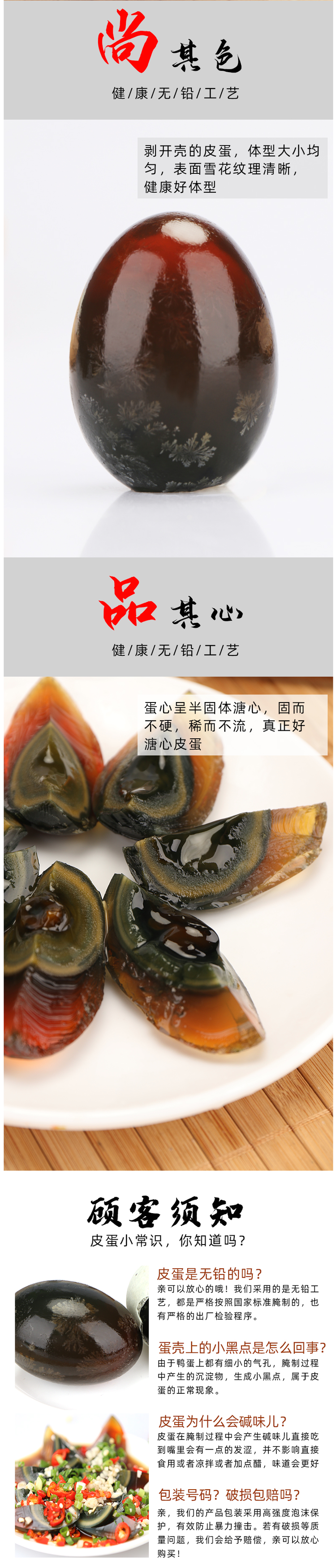 湖外湖 无铅松花蛋 20枚共1100g 图4